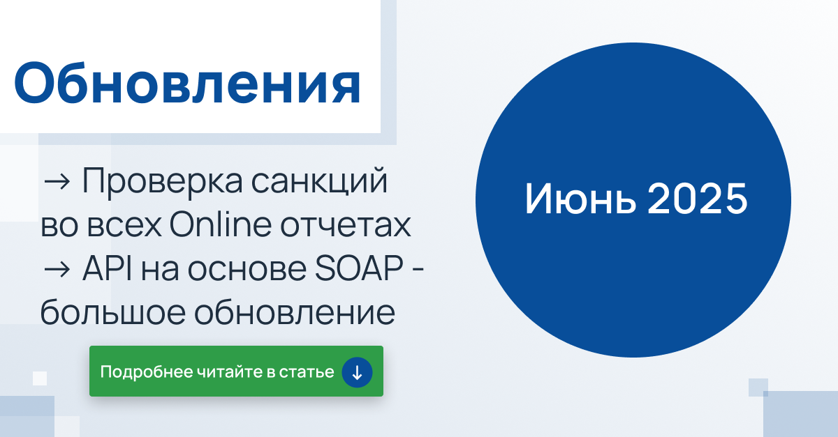 Июнь 2025: Изменения в прайс-листе и новые продукты