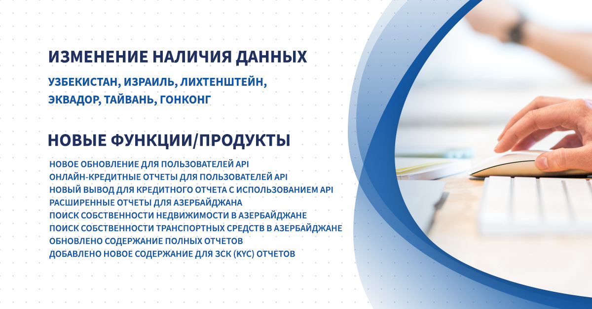 Изменение наличия данных / новые продукты